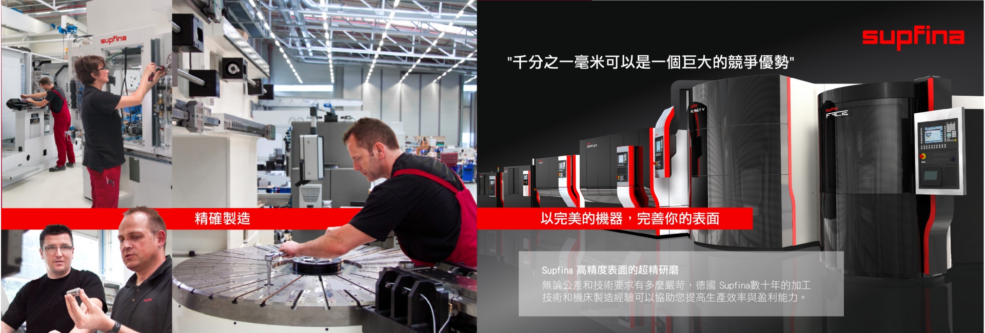 Supfina 品牌廣告